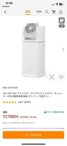 新品！アイリスオーヤマ　サーキュレーター衣類乾燥機