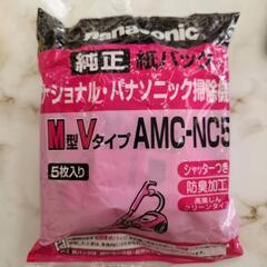 🌈Panasonic 純正紙パック M型Vタイプ AMC-NC5 5枚入り