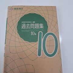 算数検定　問題集　10級