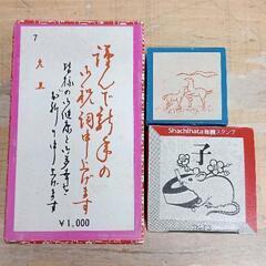 0604-026 スタンプセット(年賀状)