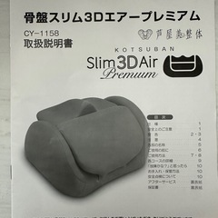 芦屋美整体　骨盤スリム3Dエアープレミアムの画像