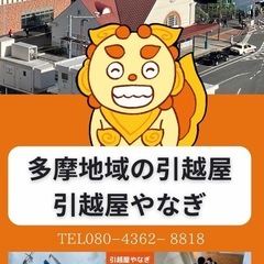 🚛【武蔵村山市の皆様へ】