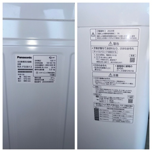 0370 Panasonic 全自動洗濯機 5kg 2020年製 NA-F50B13