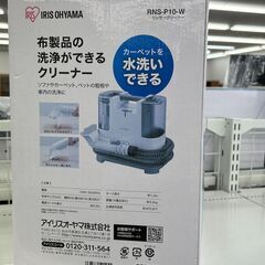 【リユースのサカイ千葉中央店】 IRIS OHYAMA リンサークリーナー  22年製 動作確認／クリーニング済み TC3518の画像