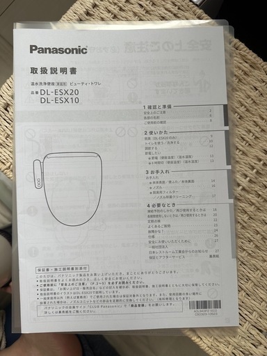 温水便座　決まりました