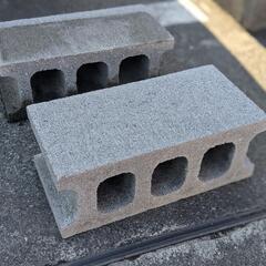 コンクリートブロック【2個】