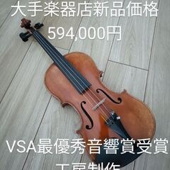 バイオリン  4/4 フルサイズ　最優秀音響賞受賞工房制作
