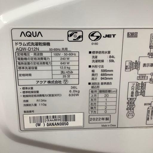 AQUA アクア ドラム式洗濯乾燥機 AQW-D12N 2022年製【トレファク 川越店】