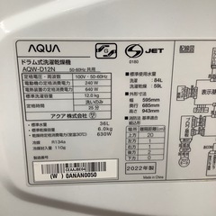 AQUA アクア ドラム式洗濯乾燥機 AQW-D12N 2022年製【トレファク 川越店】の画像