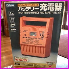 【未使用品】セルスター バッテリー充電器 SS-3（DC6V /...