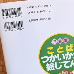 みどり　『ことば　つかいかた　絵じてん』　　の画像