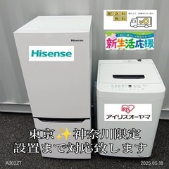 お取引中♡【038】神奈川東京限定販売　新生活　冷蔵庫ハイセンス...