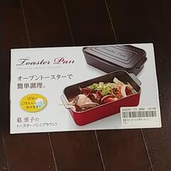 トースターパン(ブラウン)