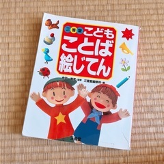 あか　『ことば　つかいかた　絵じてん』