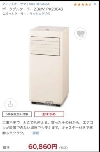 ポータブルクーラー