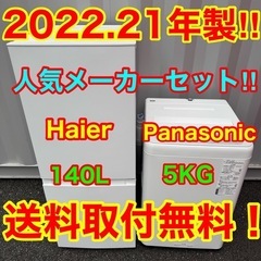 ♡【045】神奈川東京限定販売　新生活　冷蔵庫ハイアール　洗濯機...
