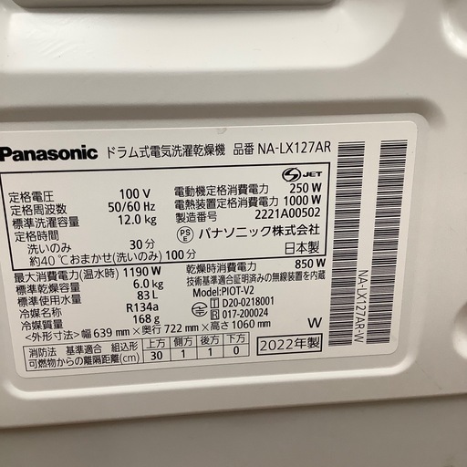Panasonic パナソニック ドラム式洗濯乾燥機 NA-LX127AR 2022年製【トレファク 川越店】