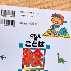 『くもんのことば　絵じてん』の画像