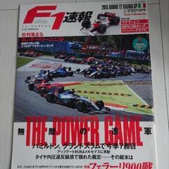 2015年 第12戦イタリアGP号