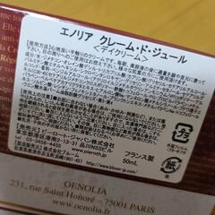 エノリア　デイクリームの画像