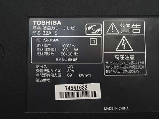 【恵庭】☆中古品☆東芝 レグザ 32インチ 液晶テレビ 2011年製 リモコン無 PayPay支払いOK！