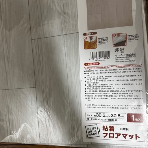 フロアマット45枚