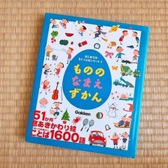 はじめてのもじ・ことばシリーズ1 　『もののなまえずかん』