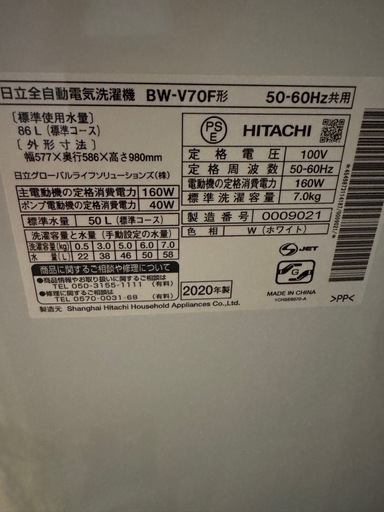 【銘板写真追加】洗濯機 日立 BW-V70B HITACHI ビートウォッシュ 2020年製 中古