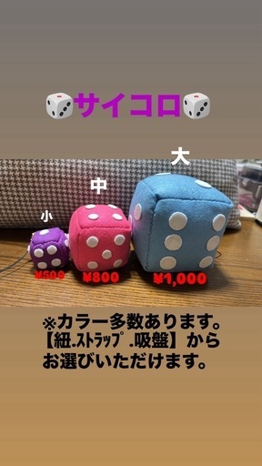 ?サイコロ?