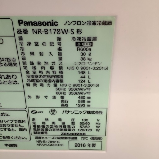 Panasonic パナソニック 2ドア冷蔵庫 NR-B178W-S 2016年製【トレファク 川越店】
