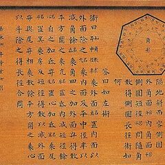小田原（神奈川県）の「算額」を楽しみましょう！