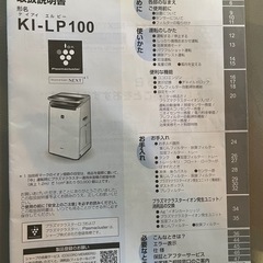 【買取確定品】SHARP 加湿空気清浄機 KI-LP100｜プラズマクラスターNEXT搭載✨サロン・店舗利用にも◎の画像