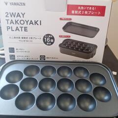 山善 たこ焼き器 着脱式 2枚プレート