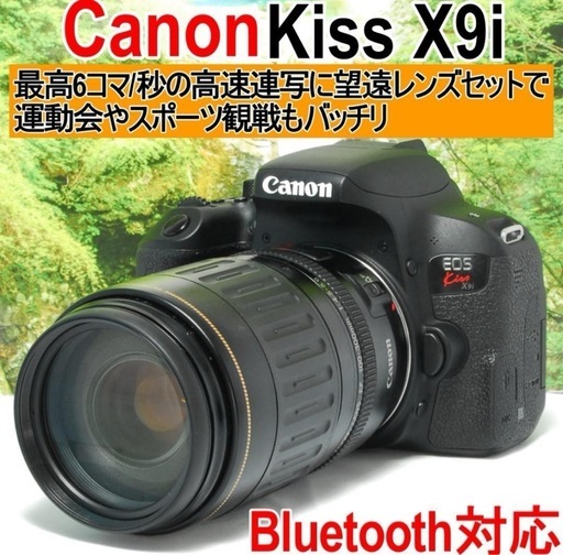 ✨高性能ボディと望遠レンズセットで幅広い行事に対応✨Canon Kiss X9i