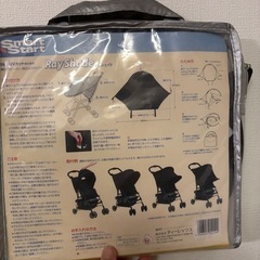 SmartStart RayShade レイシェイド　幌付ベビーカー用日よけカバーの画像