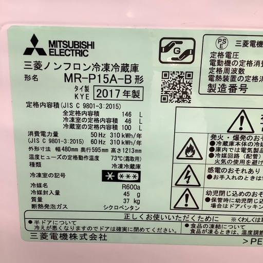 MITSUBISHI 三菱 2ドア冷蔵庫 MR-P15A-B 2017年製【トレファク 川越店】