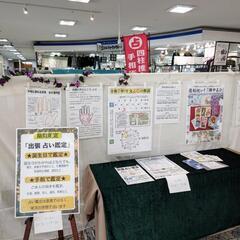 催事「出張占い鑑定」★JR南柏駅東口商業施設2階