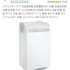 アイリスオーヤマ 空気清浄機 加湿機能付き