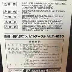 【決まりました】☆折れ脚コンパクトテーブル　MLT-4530の画像