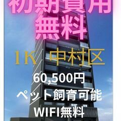 ⭐初期費用無料⭐ ペット飼育可能で名古屋駅のアクセスも便利でいい...