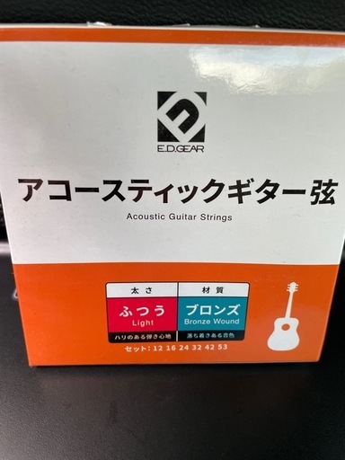 アコースティックギター