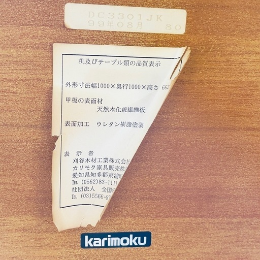 カリモク 丸テーブル