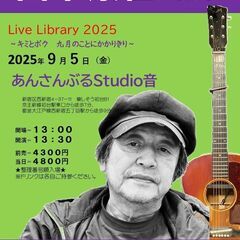 9月5日（金）山木康世　初台ライブ