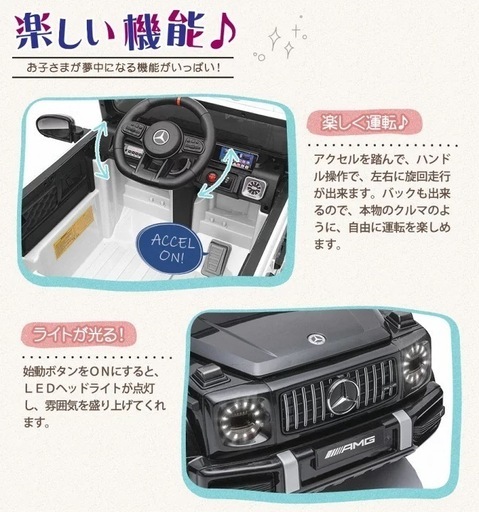 決まりました！電動乗用ラジコン メルセデス ベンツ G63 Mercedes-Benz Gクラス ゲレンデ 乗用玩具 電動乗用玩具 