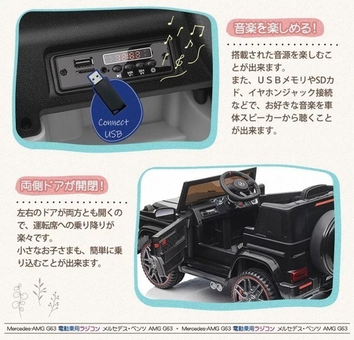 決まりました！電動乗用ラジコン メルセデス ベンツ G63 Mercedes-Benz Gクラス ゲレンデ 乗用玩具 電動乗用玩具 