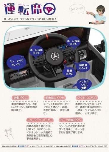 決まりました！電動乗用ラジコン メルセデス ベンツ G63 Mercedes-Benz Gクラス ゲレンデ 乗用玩具 電動乗用玩具 