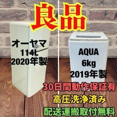 中古家電セット(冷蔵庫 オーヤマ 114L 2020年製 PRR...