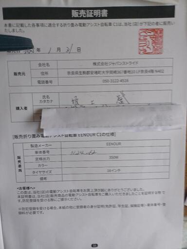 EENOUR電動アシスト自転車C1