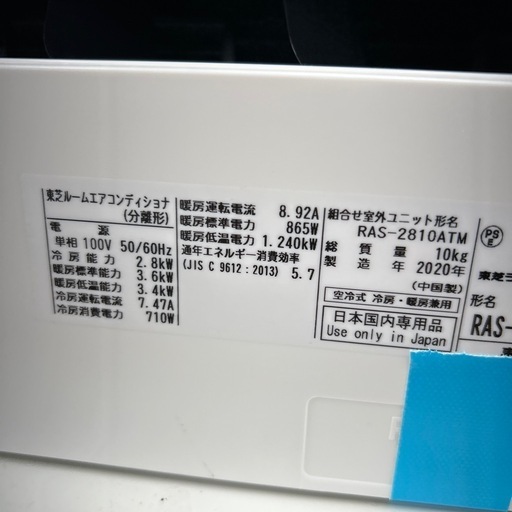 TOSHIBA 中古エアコン 20年製 2.8kw TJ12479