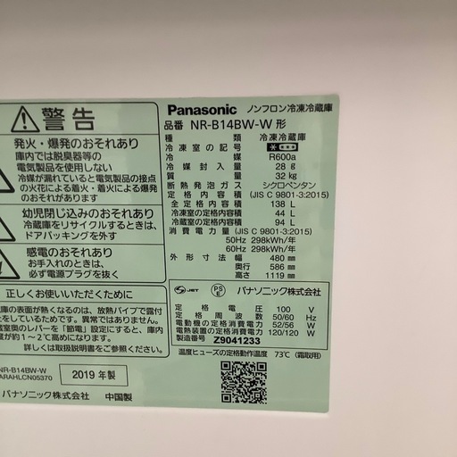 Panasonic パナソニック 2ドア冷蔵庫 NR-B14BW-W 2019年製【トレファク